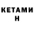 КЕТАМИН ketamine MoNCTRIk YT